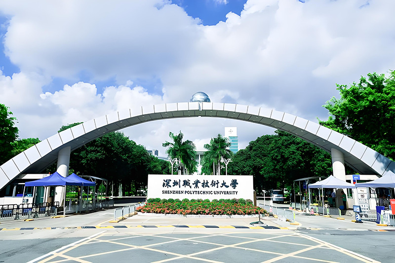 深圳職業技術大學。地址：深圳市南山區留仙大道7098號